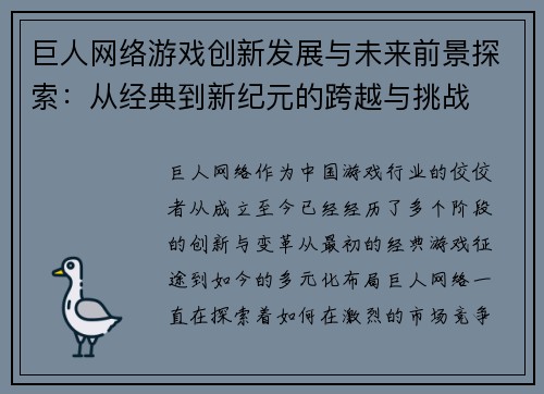 巨人网络游戏创新发展与未来前景探索:从经典到新纪元的跨越与挑战 巨人网络游戏创新发展与未来前景探索:从经典到新纪元的跨越与挑战