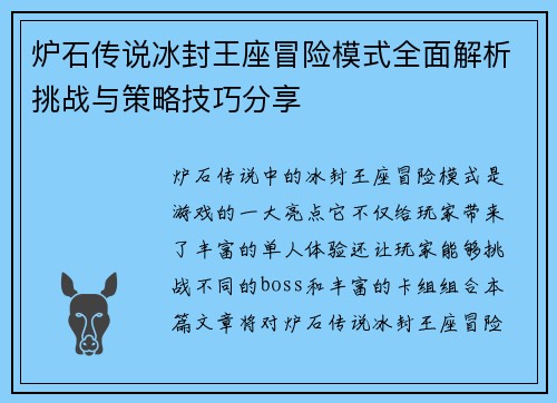 炉石传说冰封王座冒险模式全面解析挑战与策略技巧分享 炉石传说冰封王座冒险模式全面解析挑战与策略技巧分享